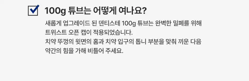 [고불소] 덴티스테 안티캐비티 치약 100g 상세페이지 16